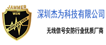 无人机反制枪_无人机反制设备_反无人机_无人机侦测系统_考场屏蔽器_屏蔽器【深圳杰为科技】