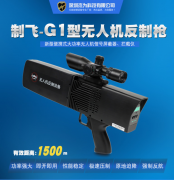 被无人机反制枪驱离后无人机会是什么状态？