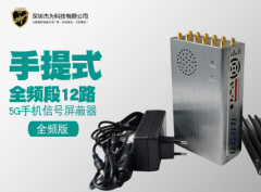如何提升信号干扰屏蔽器对5G信号的屏蔽效果