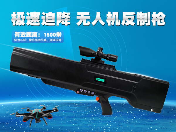 一体化单兵枪型无线射频电磁波无人机反制G4枪