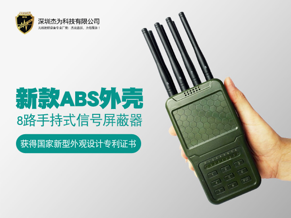 屏蔽手机2G 3G 4G WIFI 8路手持信号屏蔽器