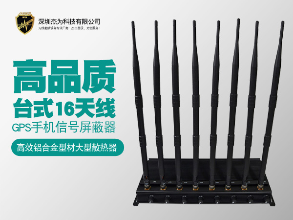 高品质台式8天线车载GPS信号屏蔽器手机信号干扰