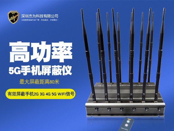 大功率考场手机信