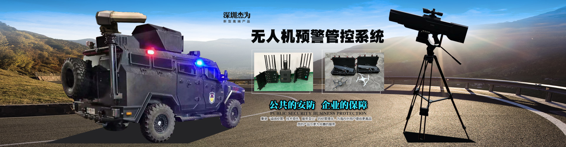 反无人机系统